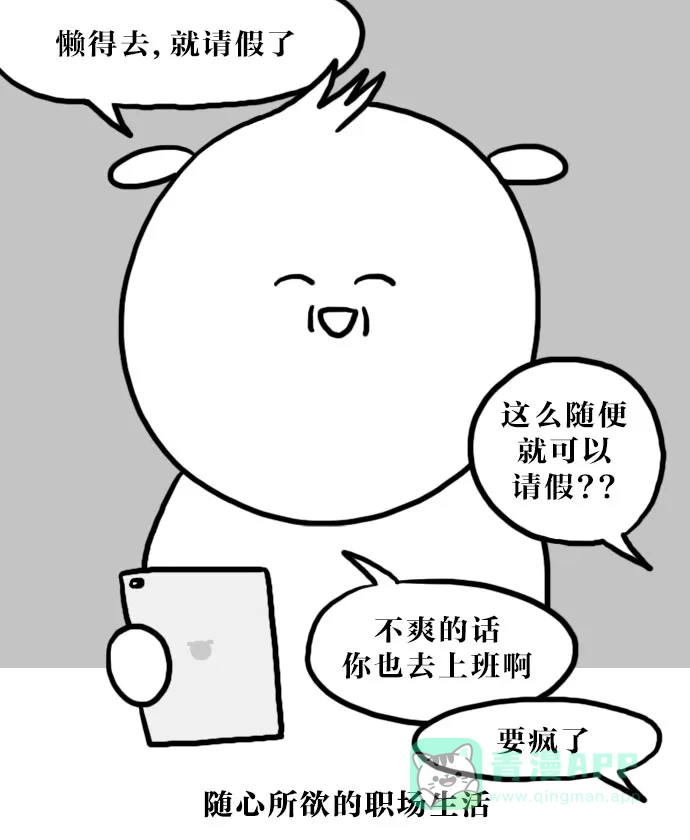 《大学日记》[第66话] 懒癌综合征 第14页