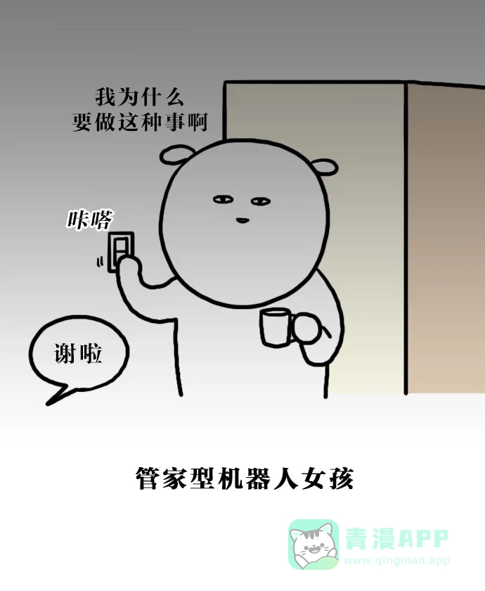 《大学日记》[第66话] 懒癌综合征 第12页