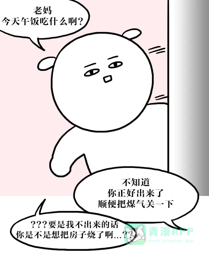 《大学日记》[第66话] 懒癌综合征 第16页