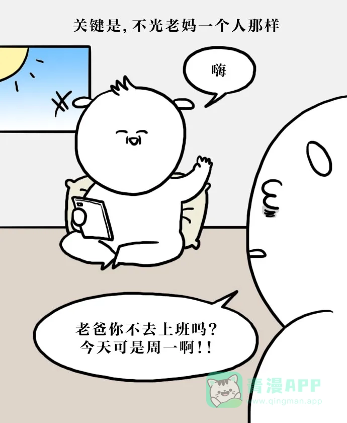 《大学日记》[第66话] 懒癌综合征 第13页