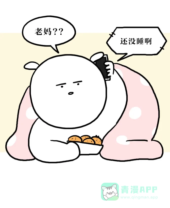 《大学日记》[第66话] 懒癌综合征 第10页