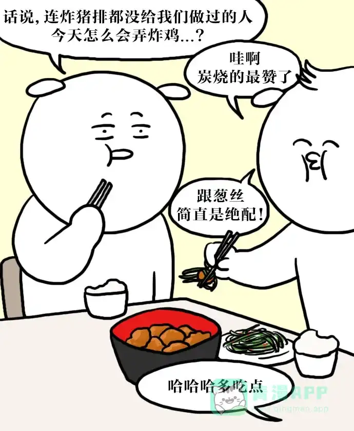 《大学日记》[第66话] 懒癌综合征 第5页