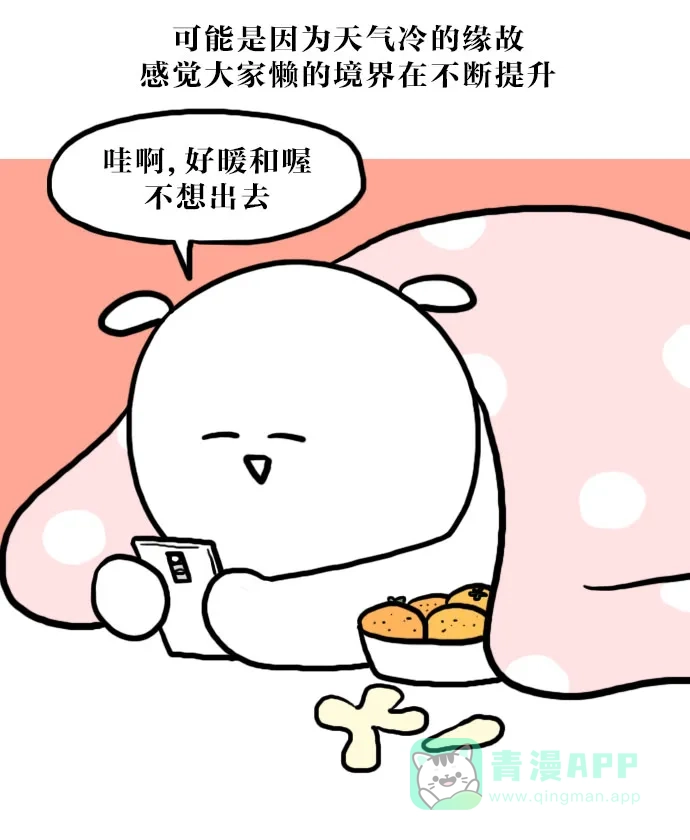 《大学日记》[第66话] 懒癌综合征 第8页