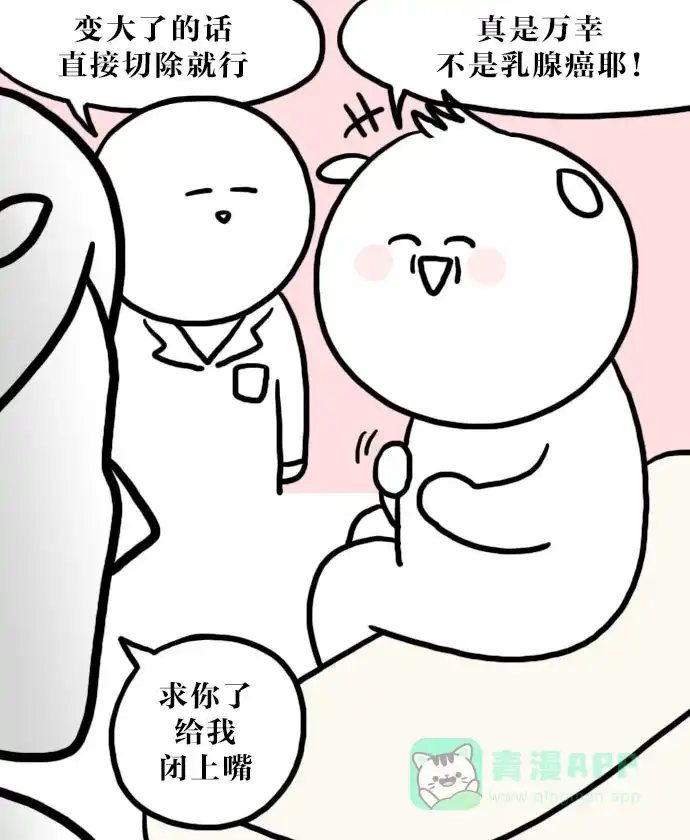 《大学日记》[第67话] 让人抓狂的老爸 第17页