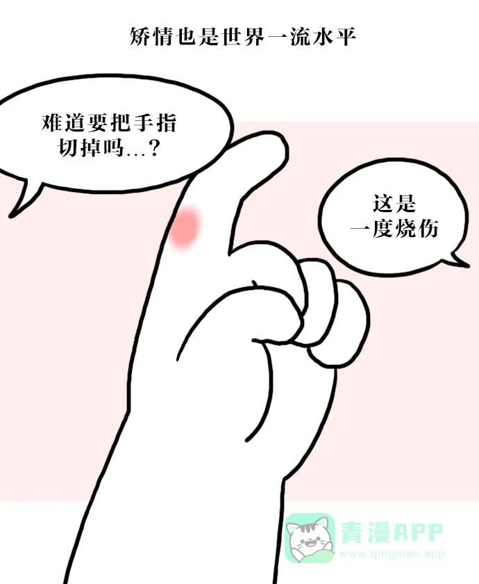《大学日记》[第67话] 让人抓狂的老爸 第11页