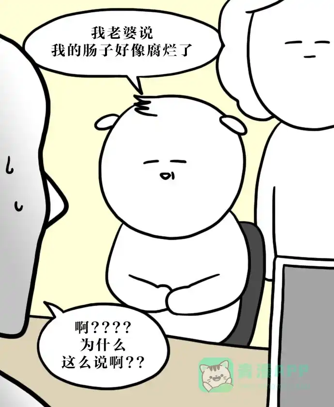 《大学日记》[第67话] 让人抓狂的老爸 第2页