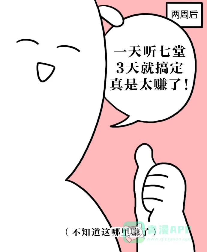 《大学日记》[第68话] 网络课程 第8页