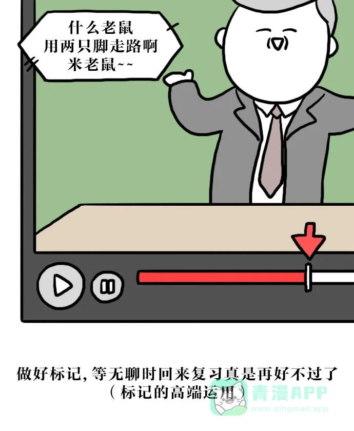 《大学日记》[第68话] 网络课程 第14页
