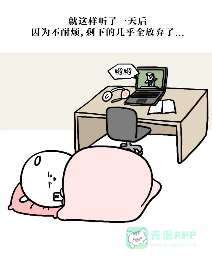 《大学日记》[第68话] 网络课程 第19页