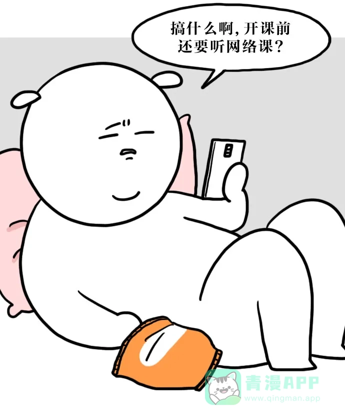 《大学日记》[第68话] 网络课程 第1页