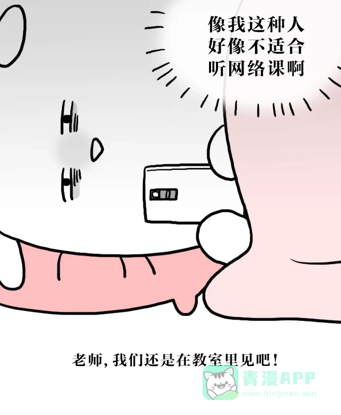 《大学日记》[第68话] 网络课程 第20页