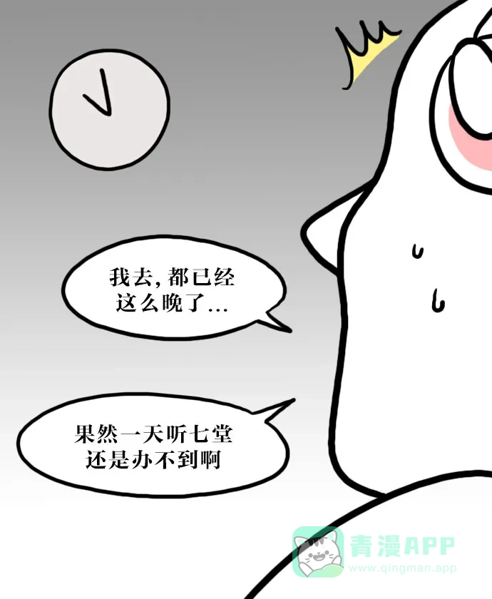 《大学日记》[第68话] 网络课程 第16页