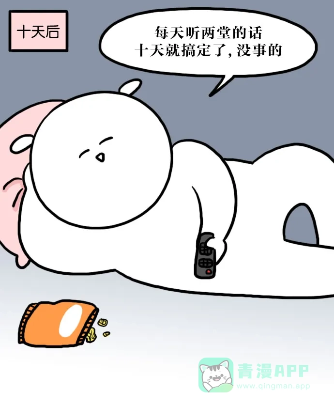 《大学日记》[第68话] 网络课程 第7页