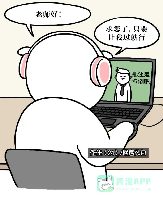 《大学日记》[第68话] 网络课程 第9页