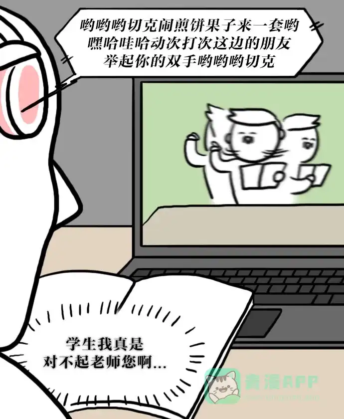 《大学日记》[第68话] 网络课程 第18页
