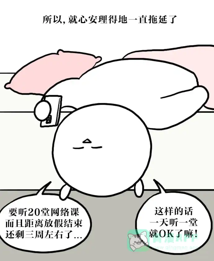 《大学日记》[第68话] 网络课程 第6页