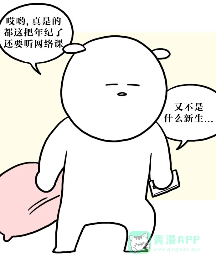 《大学日记》[第68话] 网络课程 第2页