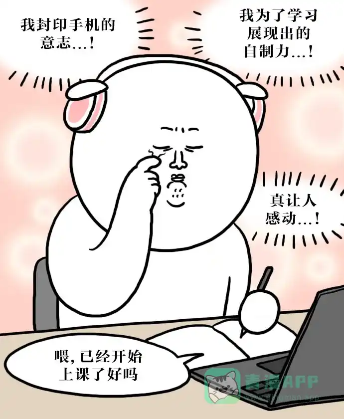 《大学日记》[第68话] 网络课程 第11页