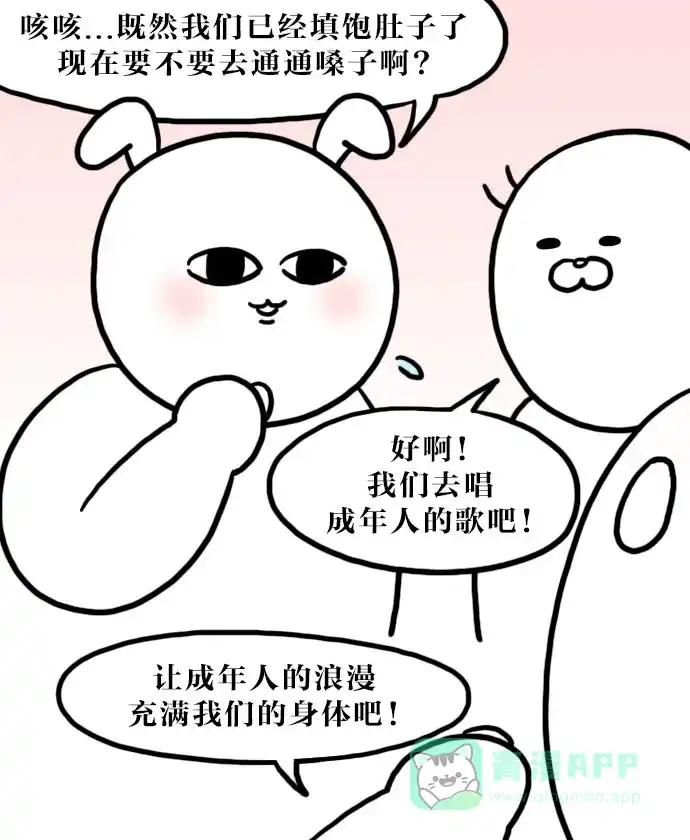 《大学日记》[第69话] 成年人的聚会 第15页