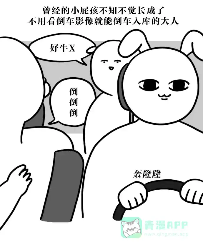 《大学日记》[第69话] 成年人的聚会 第2页