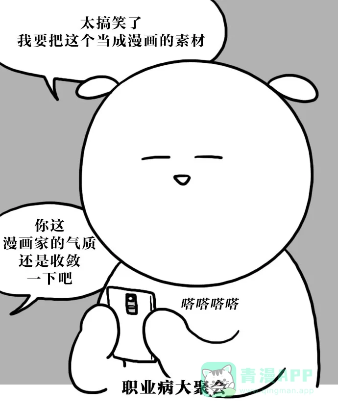 《大学日记》[第69话] 成年人的聚会 第14页