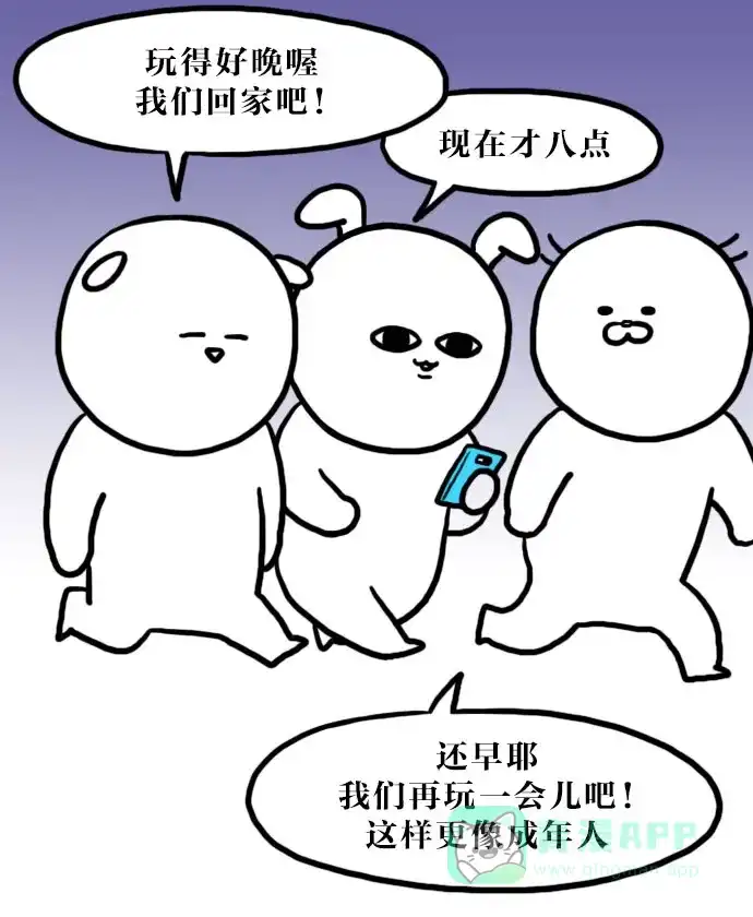 《大学日记》[第69话] 成年人的聚会 第17页
