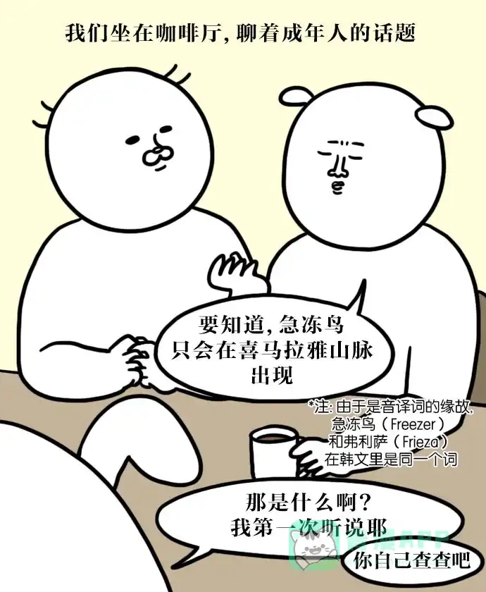 《大学日记》[第69话] 成年人的聚会 第7页