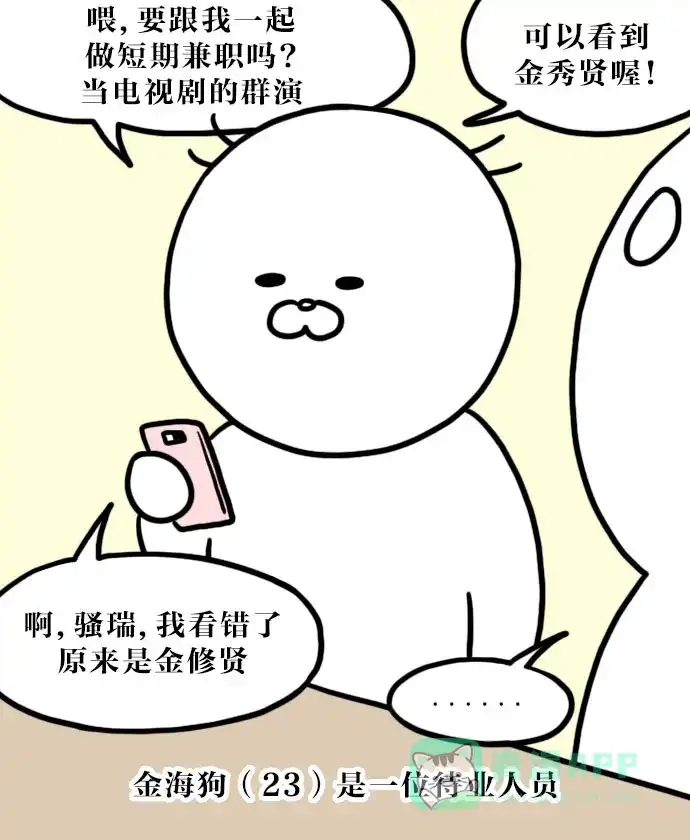 《大学日记》[第69话] 成年人的聚会 第11页