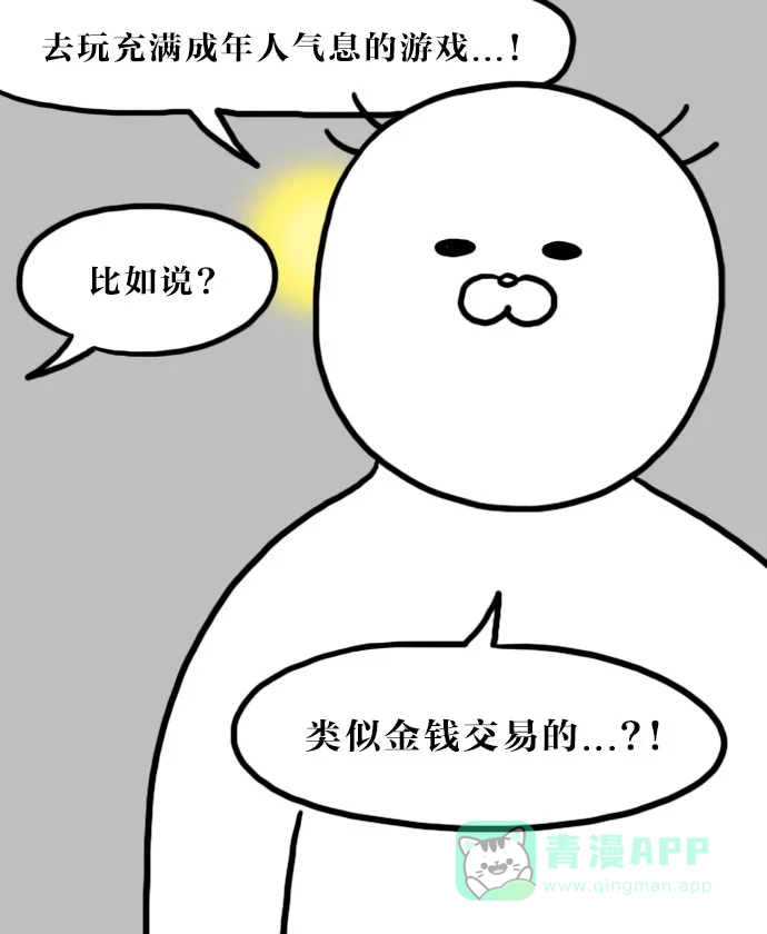 《大学日记》[第69话] 成年人的聚会 第18页