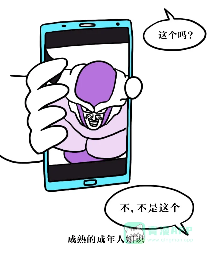 《大学日记》[第69话] 成年人的聚会 第8页