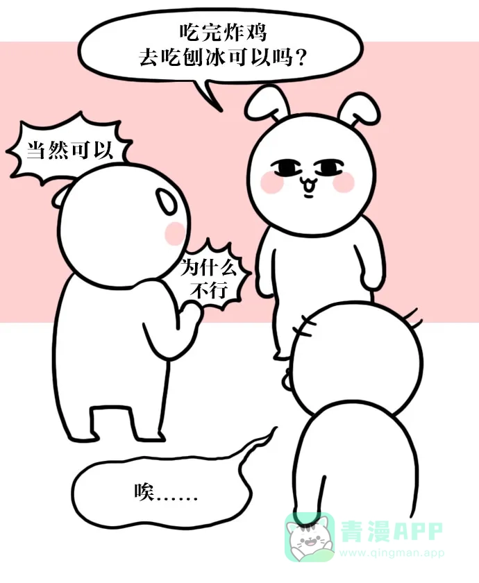 《大学日记》[第69话] 成年人的聚会 第4页