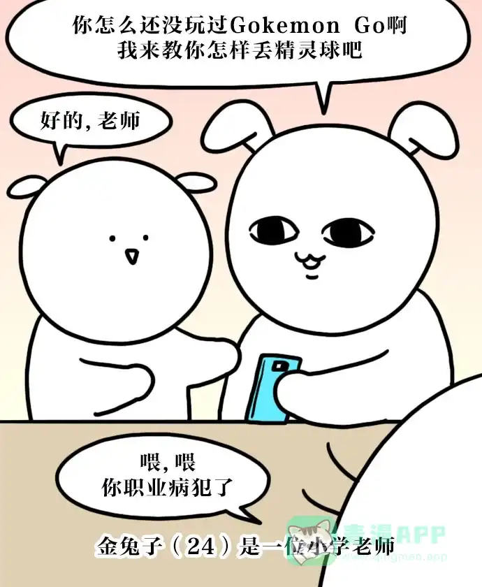 《大学日记》[第69话] 成年人的聚会 第9页