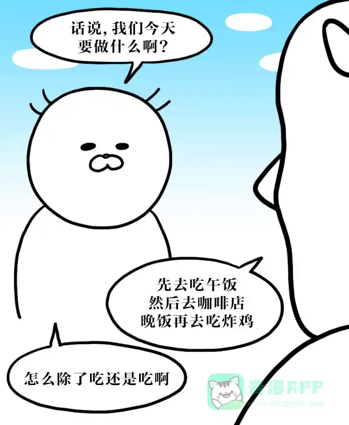 《大学日记》[第69话] 成年人的聚会 第3页