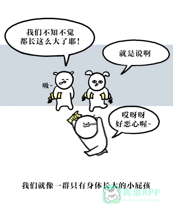 《大学日记》[第69话] 成年人的聚会 第21页