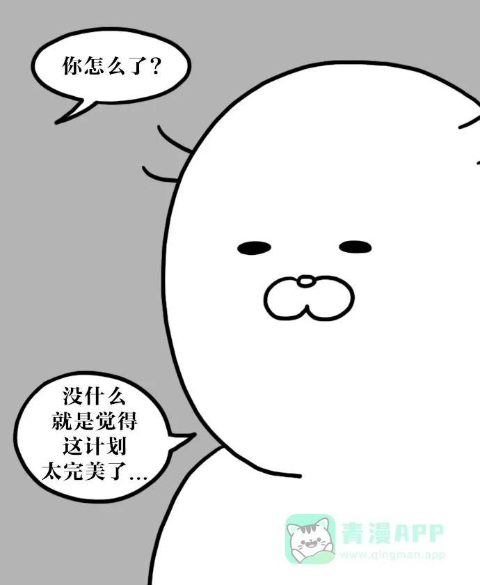 《大学日记》[第69话] 成年人的聚会 第5页