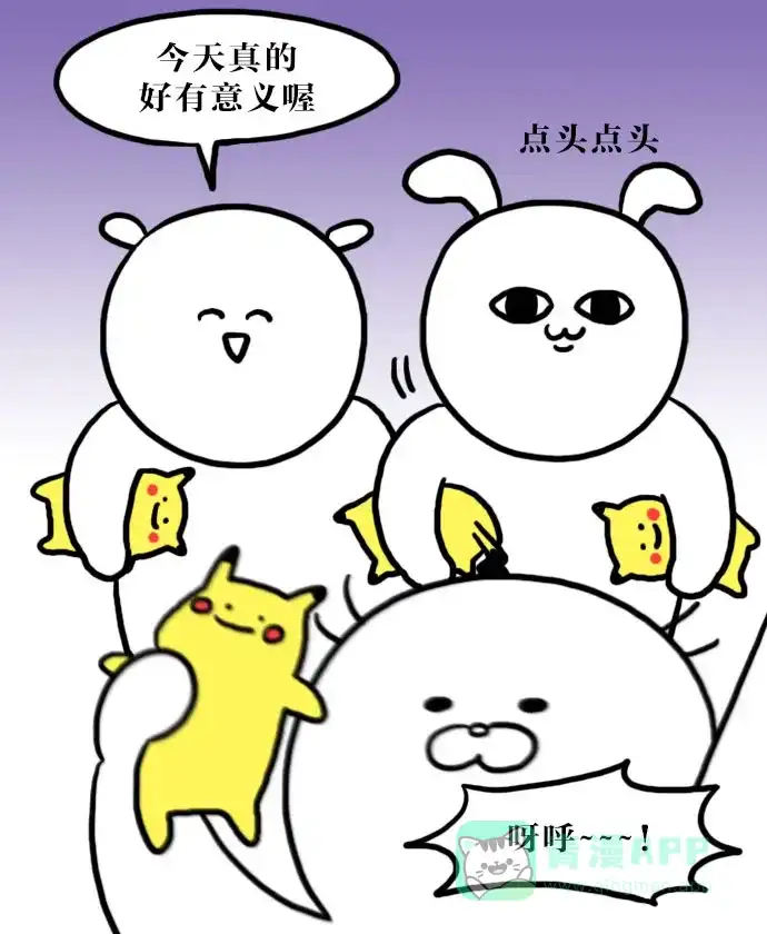 《大学日记》[第69话] 成年人的聚会 第20页
