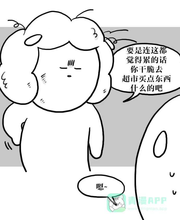 《大学日记》[第70话] 运动 第15页
