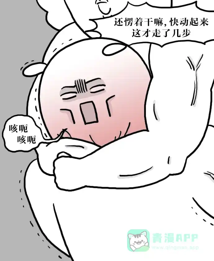 《大学日记》[第70话] 运动 第13页