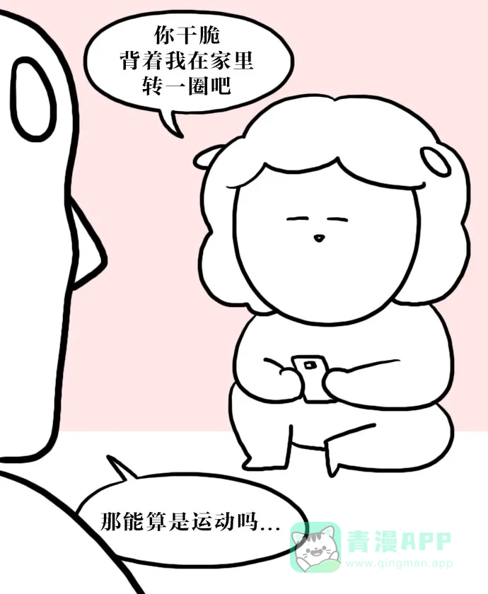 《大学日记》[第70话] 运动 第11页
