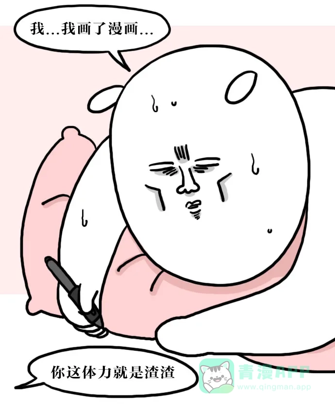 《大学日记》[第70话] 运动 第3页
