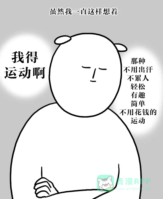《大学日记》[第70话] 运动 第8页