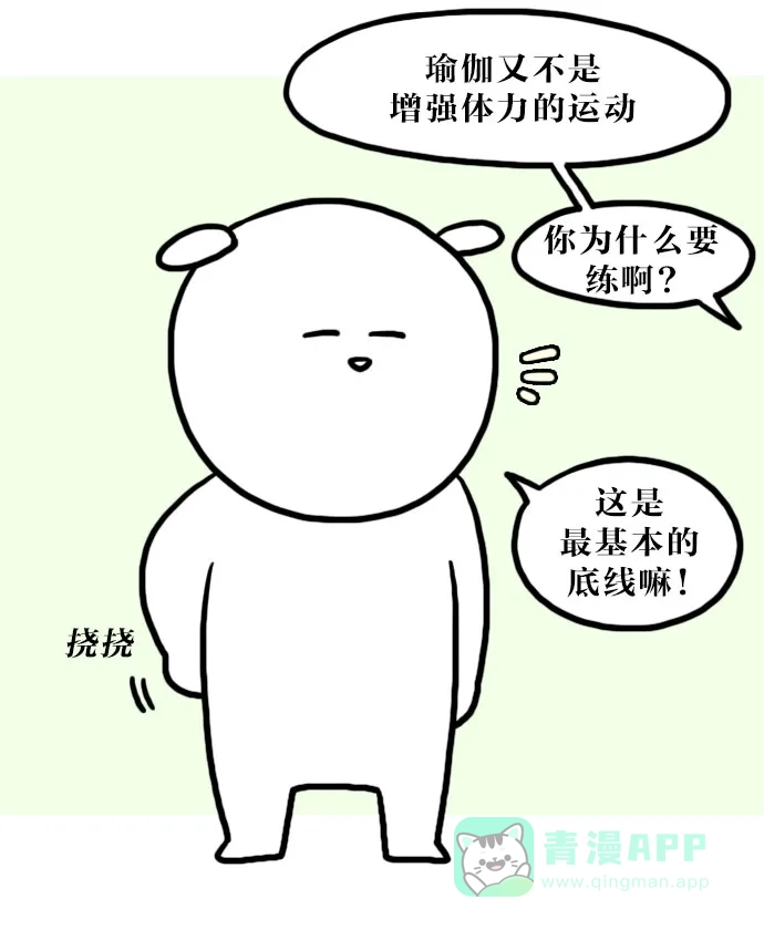 《大学日记》[第70话] 运动 第7页