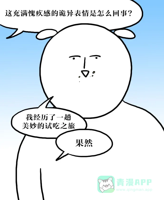 《大学日记》[第70话] 运动 第17页