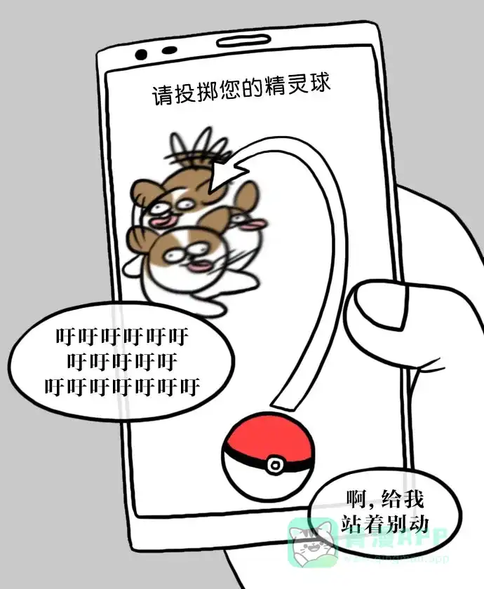 《大学日记》[第71话] Gokemon Go 第2页