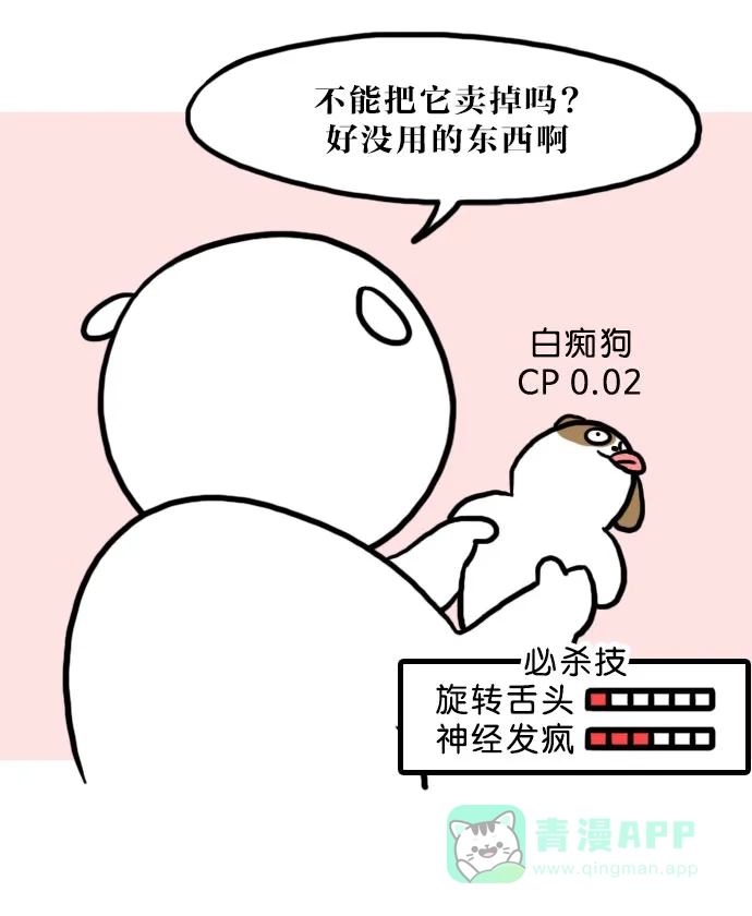 《大学日记》[第71话] Gokemon Go 第16页