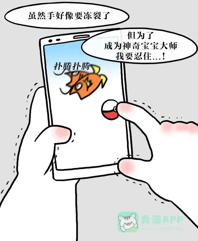 《大学日记》[第71话] Gokemon Go 第9页