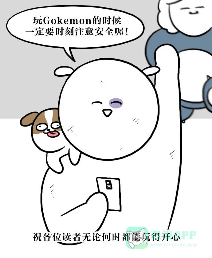 《大学日记》[第71话] Gokemon Go 第20页