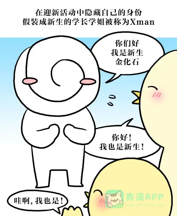 《大学日记》[第72话] Xman 第3页
