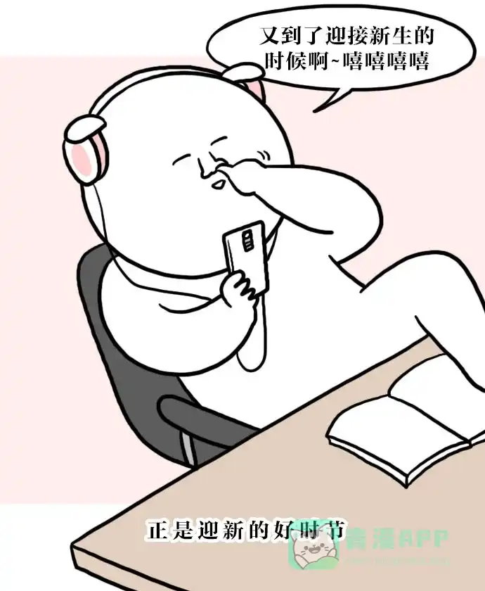 《大学日记》[第72话] Xman 第2页