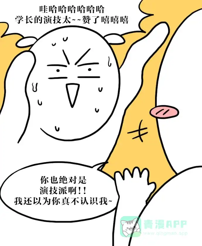 《大学日记》[第72话] Xman 第20页